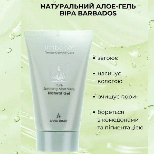 Натуральний гель з алое вера