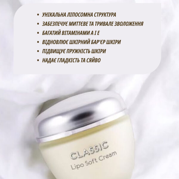 Anna Lotan Lipo Soft Cream