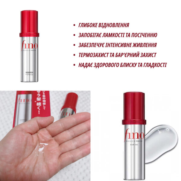 сироватка для відновлення волосся Fino
