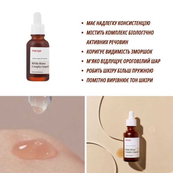 сироватка з лізатом біфідобактерій Manyo Factory Bifida