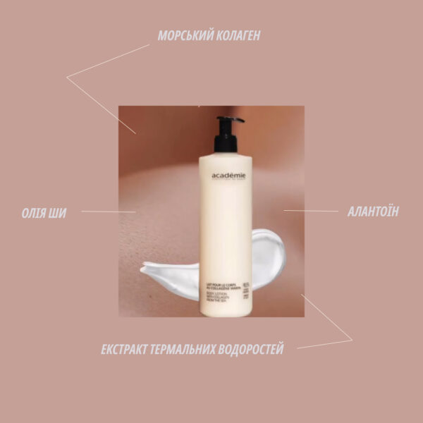 молочко з колагеном для тіла